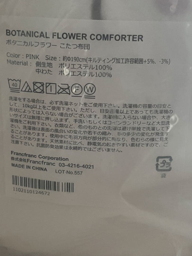 Francfranボタニカルフラワー こたつ布団 ピンク 円形190cm