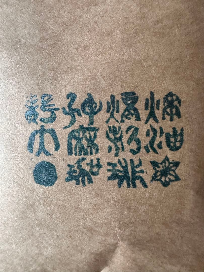 龍神焙炒珈琲　100g CBD1,000mg