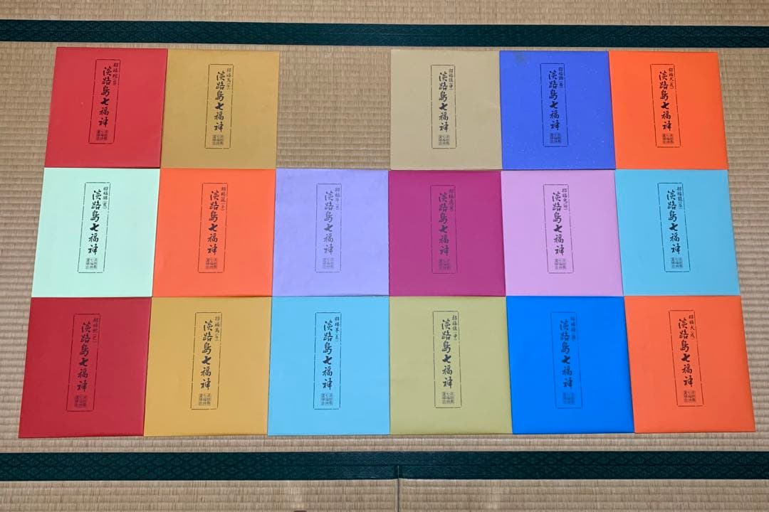 【超レア商品！】淡路島七福神めぐり 招福干支色紙 18枚セット 縁起物