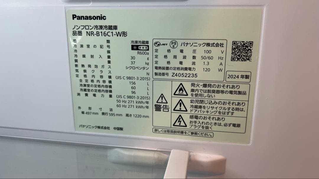 Panasonic 156L 2ドア冷蔵庫 NR-B16C1-W
