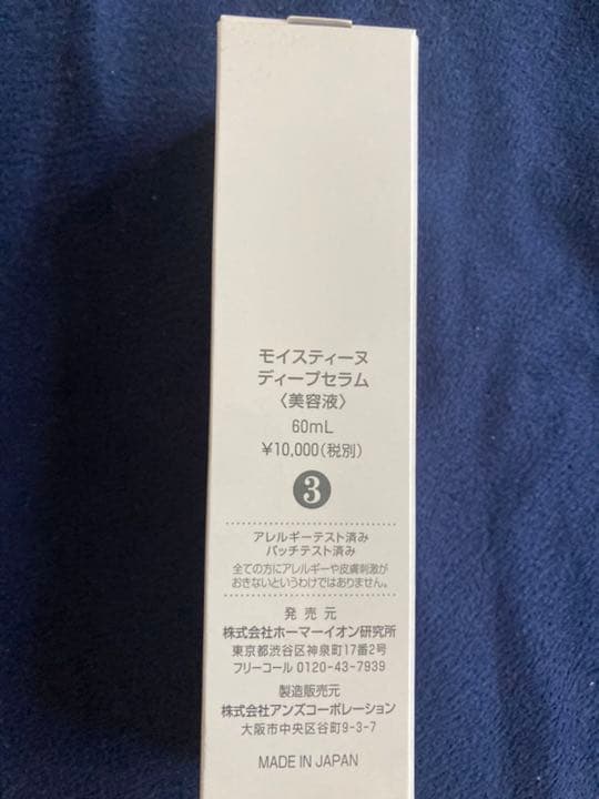 モイスティーヌ　美顔器　美容液　Moisteane スキンコンディショナー