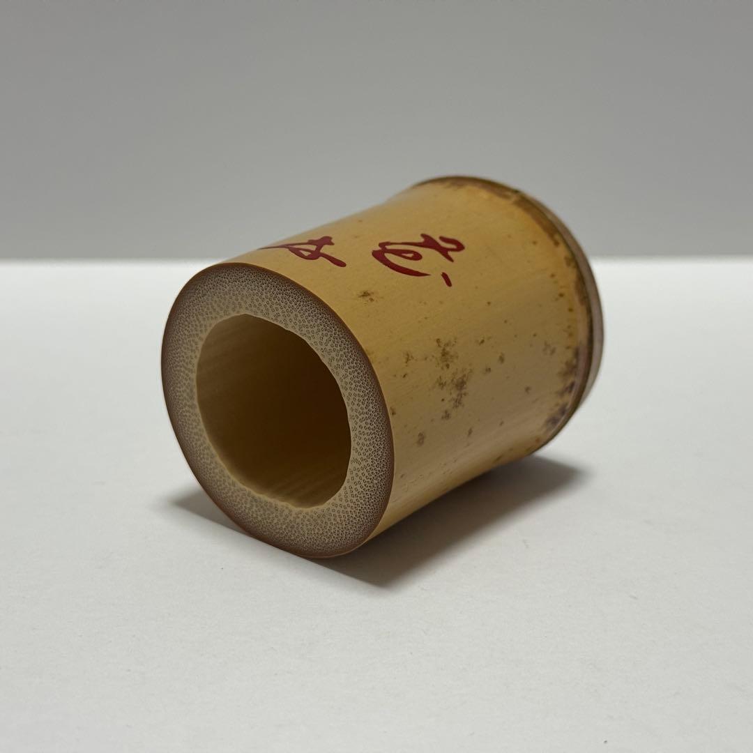 茶道具 福本積應 老師 竹三種蓋置 雪月花 宝林院 炉 風炉 吹貫 茶道