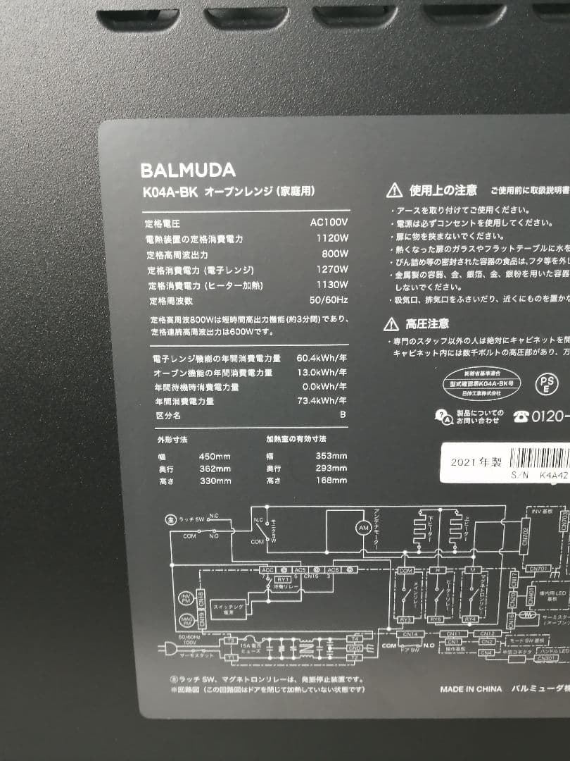 バルミューダデザイン　オーブンレンジ　ブラック　21年製　27