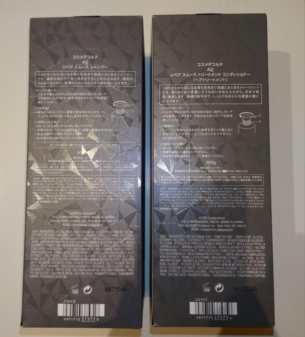 DECORTÉ AQ リペア　スムース　シャンプー　トリートメント　セット