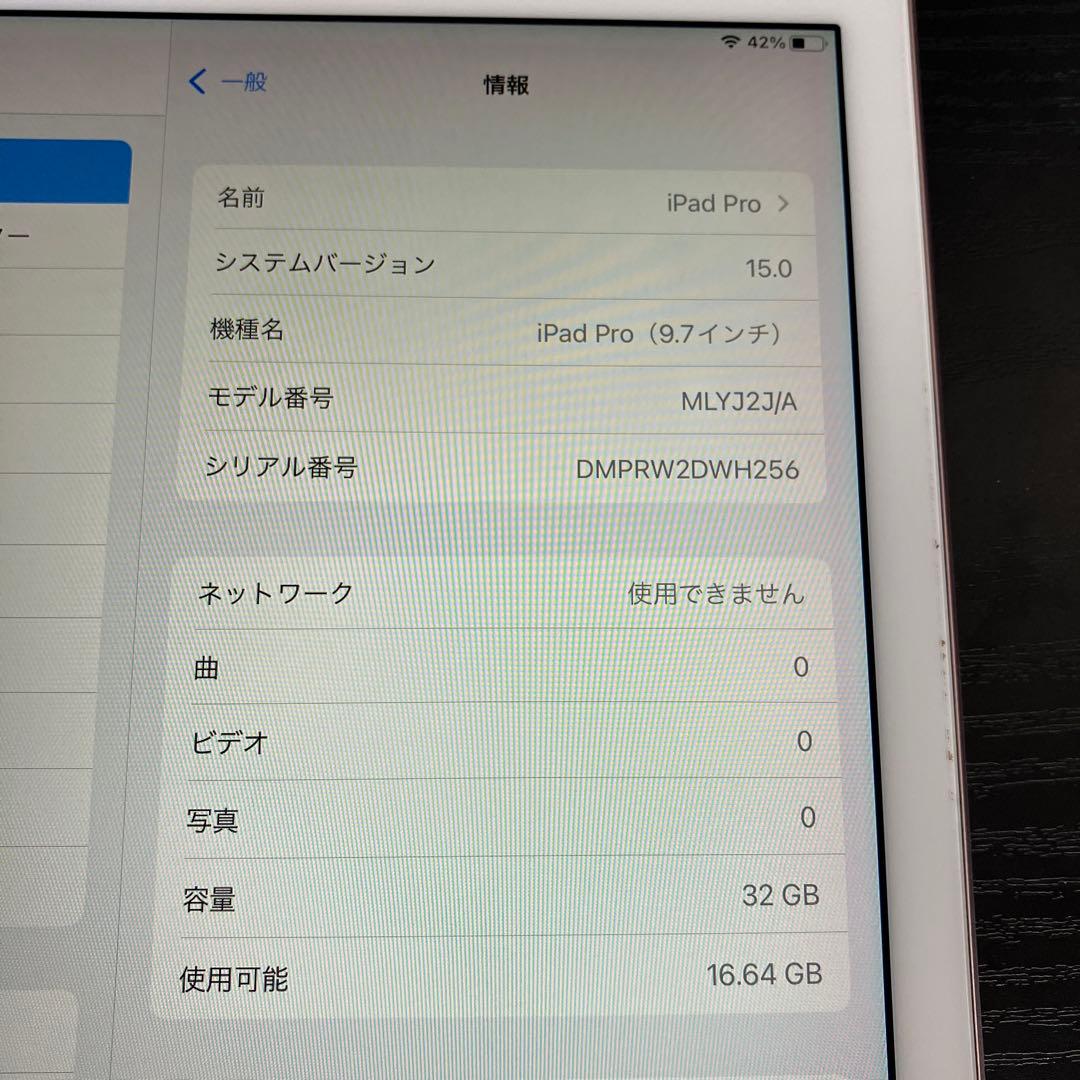 Apple iPad Pro（9.7インチ）　32GB ローズゴールド