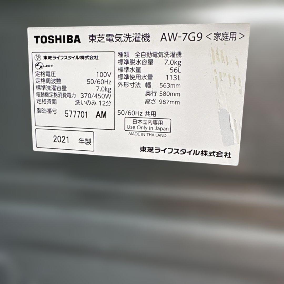 お得/3点セット/2021年製/冷蔵庫/142L/洗濯機/7kg/電子レンジ/