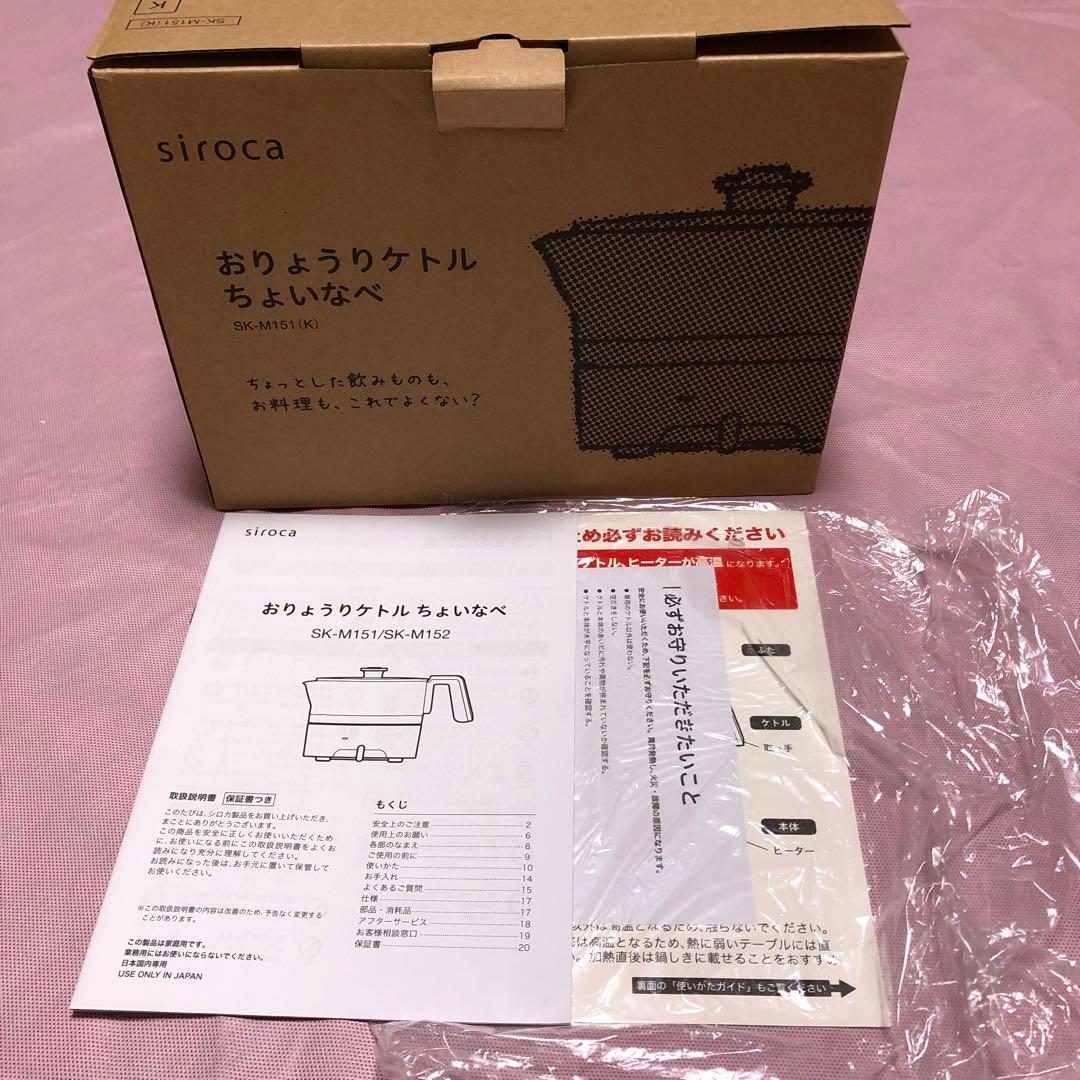 siroca 電気ケトル SK-M115/SK-M157