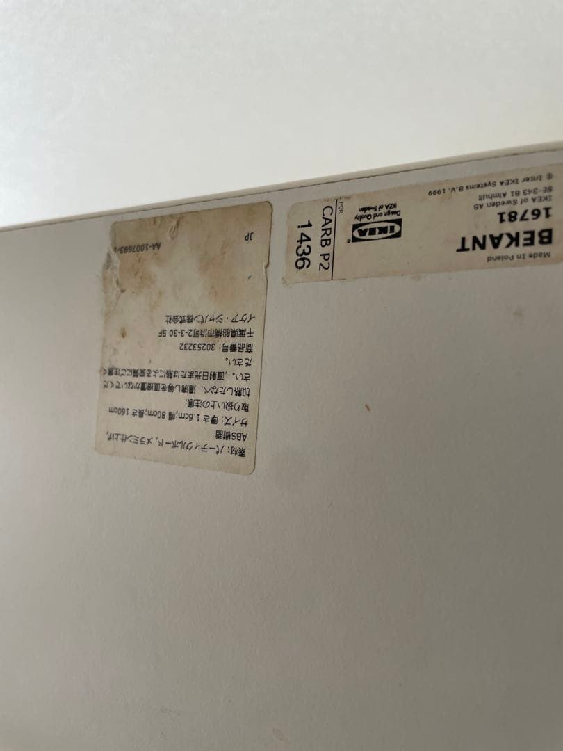 [神奈川県] 直接引取推奨 イケア ベカント 160cm x 80cm