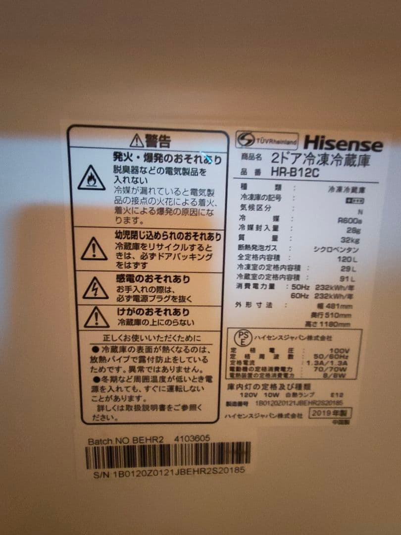 Hisense 冷蔵庫 HR-B12C 2019年製