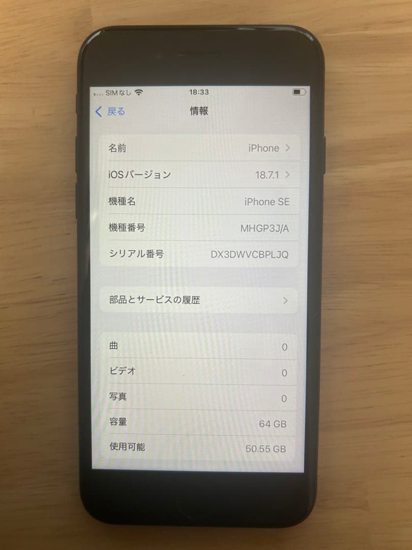 iPhoneSE第2世代 ブラック 本体