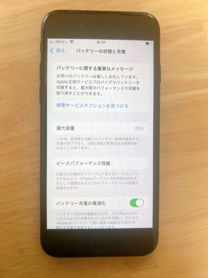 iPhoneSE第2世代 ブラック 本体