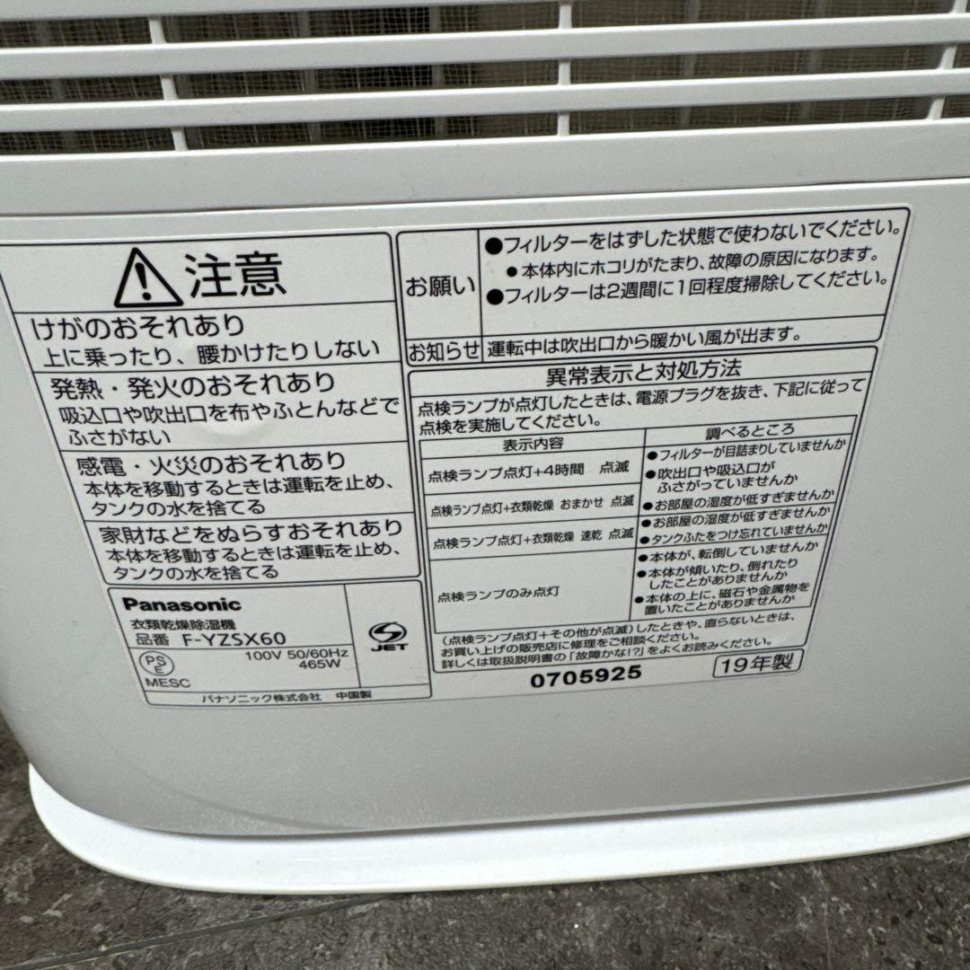 【美品】衣類乾燥除湿器　F-YZSX60