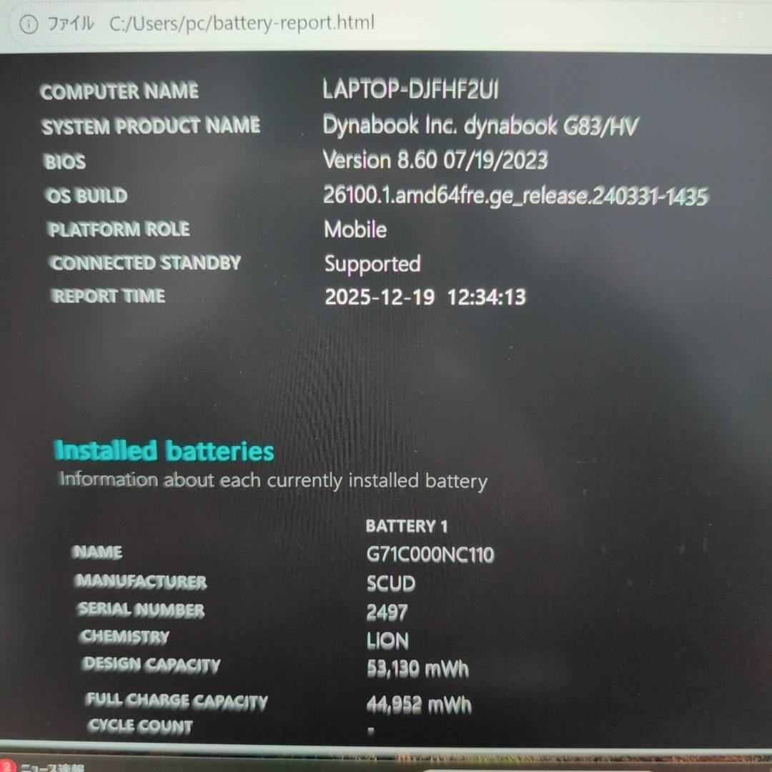 ☆準美品☆バッテリー◯ 東芝 G83/HV i5 16GB 256GB オフィス