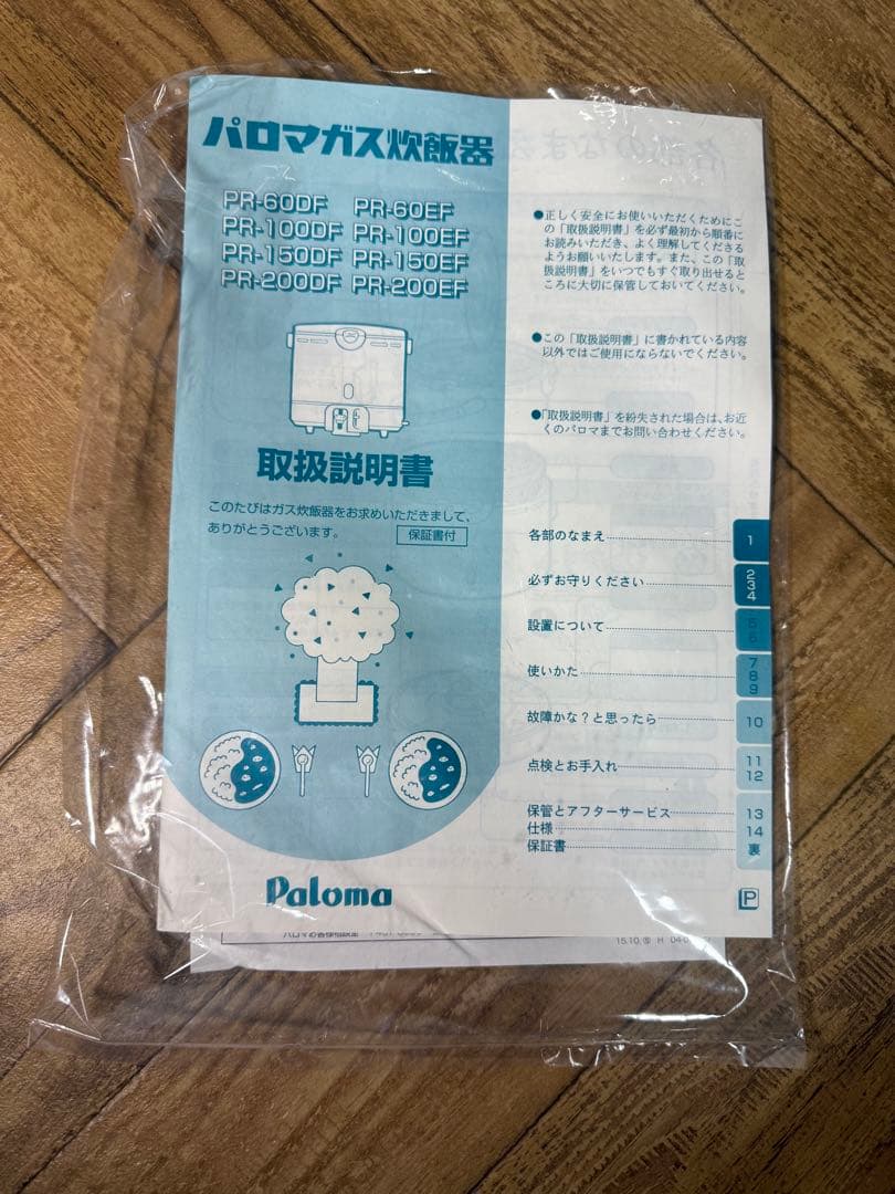 ◆未使用◆Paloma◆ガス炊飯器◆都市ガス◆2.0L 11合◆PR-200EF