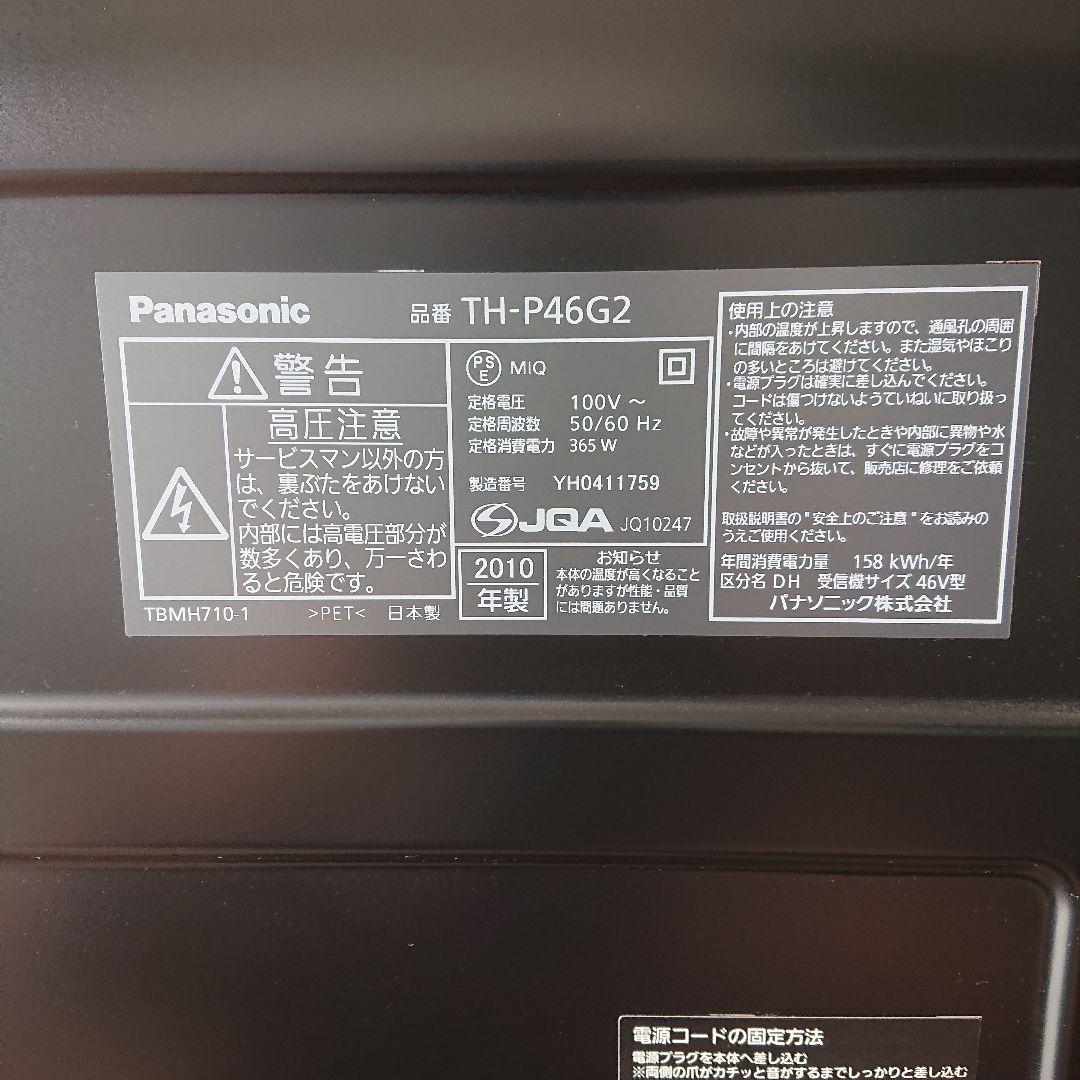 Panasonic TH-P46G2 プラズマテレビ 46インチ VIERA