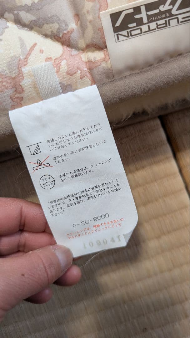 丸八真綿　新品未使用　ファートン
