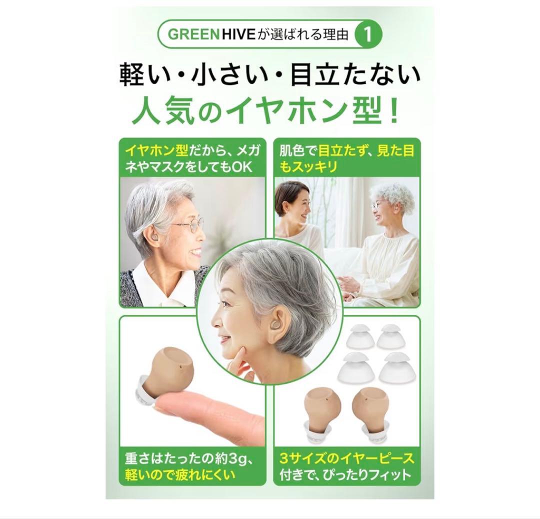 集音器　充電ケース付き