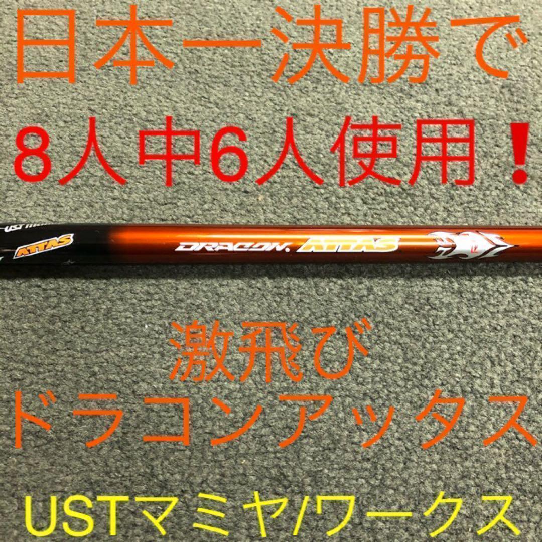 ★新品★各社スリーブ付超激安★ USTマミヤ ジアッタスV2★ドラコンアッタス
