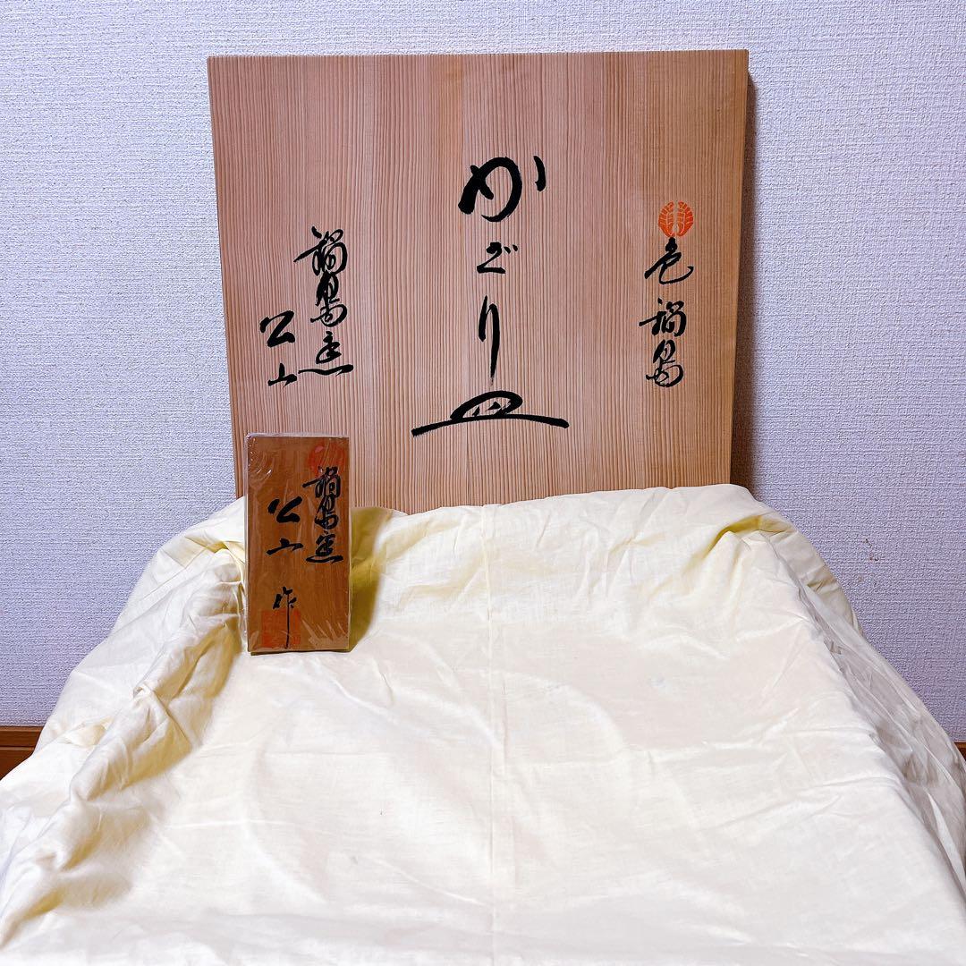 鍋島窯/市川公山 作/飾り皿/色絵/青海波花紋/大皿/鍋島焼/約46㎝/伝統工芸