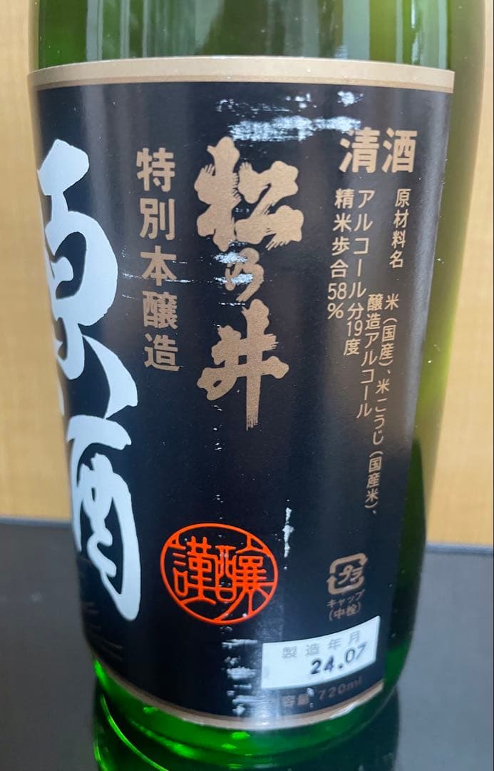 サントリー 山崎 プレミアムハイボール・松乃井 特別本醸造 原酒 8点セット