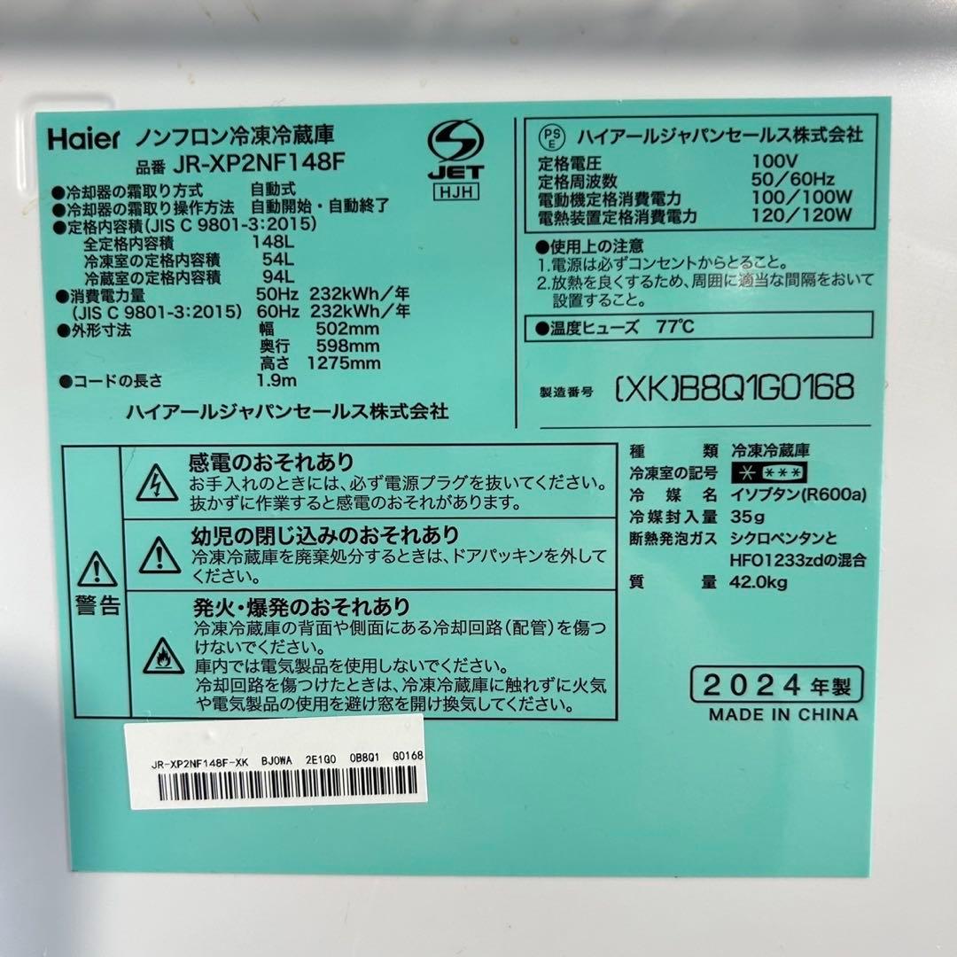 Haier アーバンカフェ 生活家電セット 冷蔵庫 洗濯機 高年式 C098