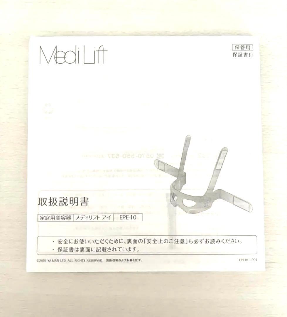 YA-MANメディリフトアイ