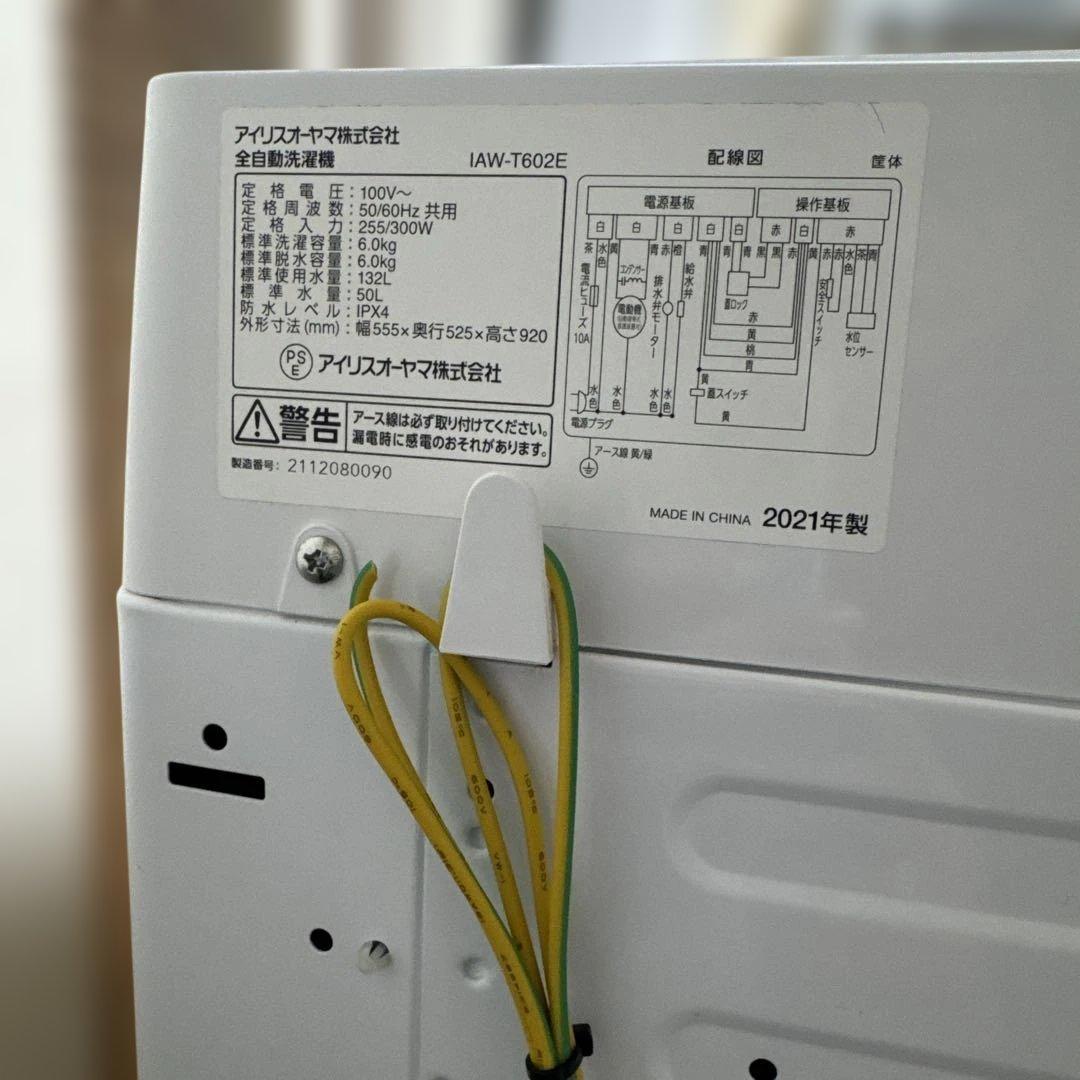 美品 IRIS OHYAMA 2021年製 洗濯機 6kg シンプルデザイン