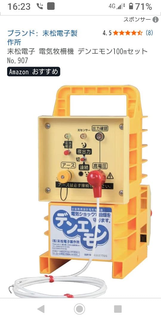 電気柵 末松電子デンエモン、10W ソーラー、チャージコントローラー3点セット①