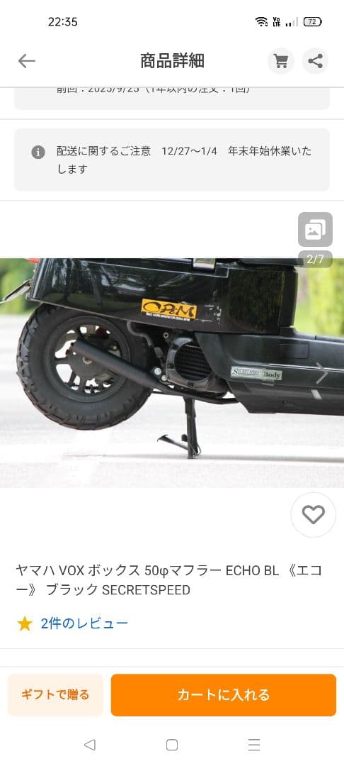 YAMAHA　VOX　社外マフラー