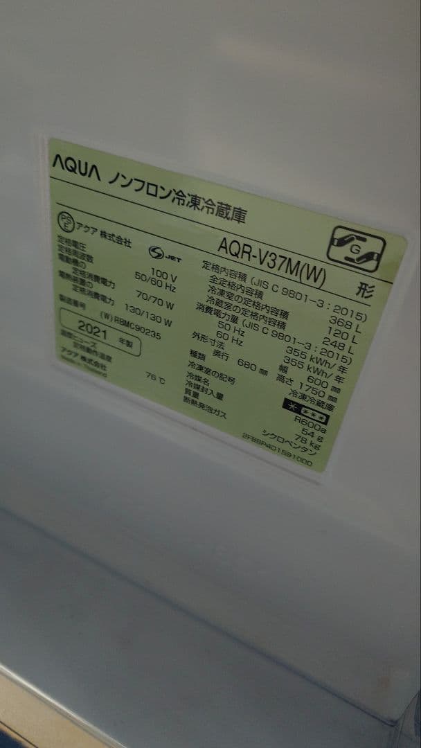 アクア 368L 2021年製 4ドア冷蔵庫