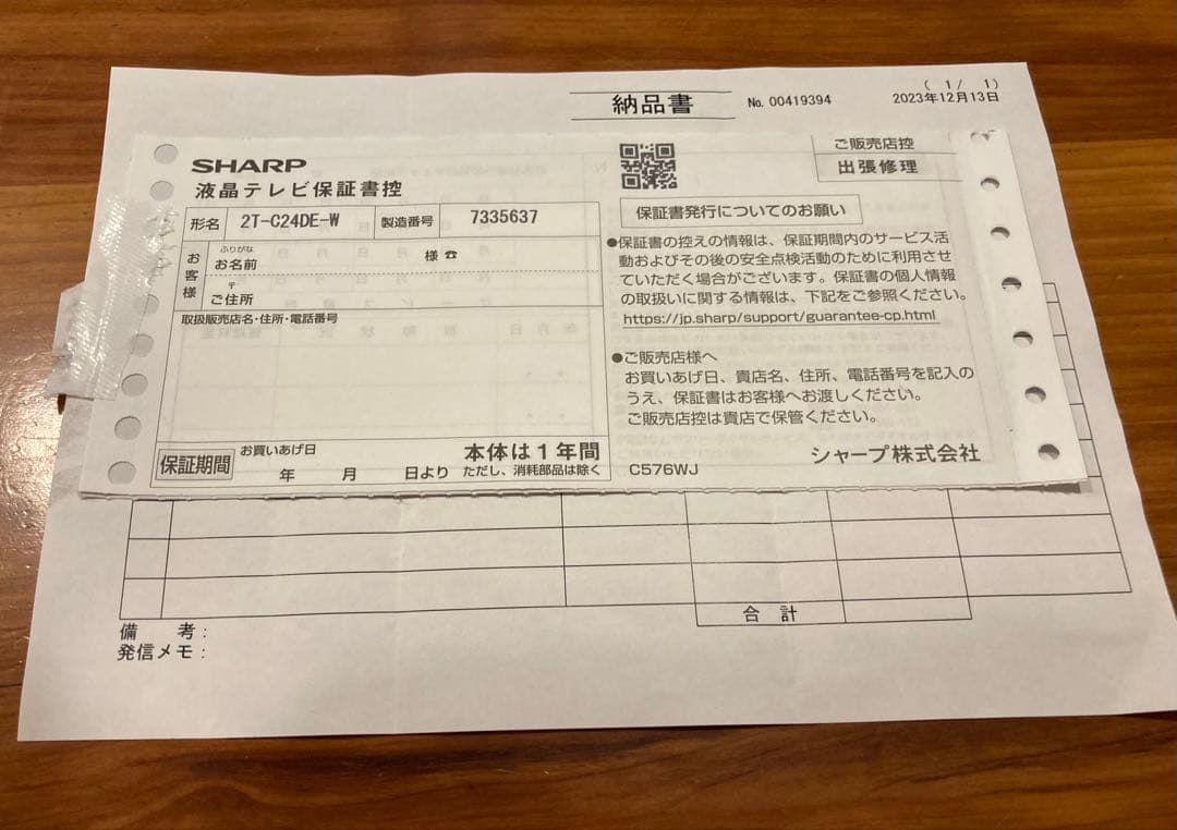 2023年製　AQUOS 24V 液晶テレビ 2T-C24DE-W