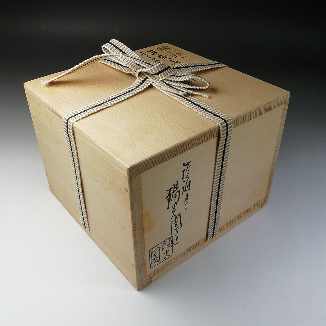 Ｔ２１０　茶碗　『膳所焼』『平成丙子　干支茶碗』『淡海ぜぜ　陽炎園造』　共箱