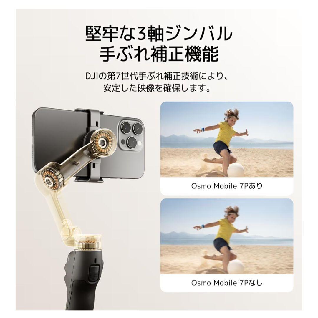 DJI(ディージェイアイ)Osmo Mobile 7P スマートフォン用ジンバル