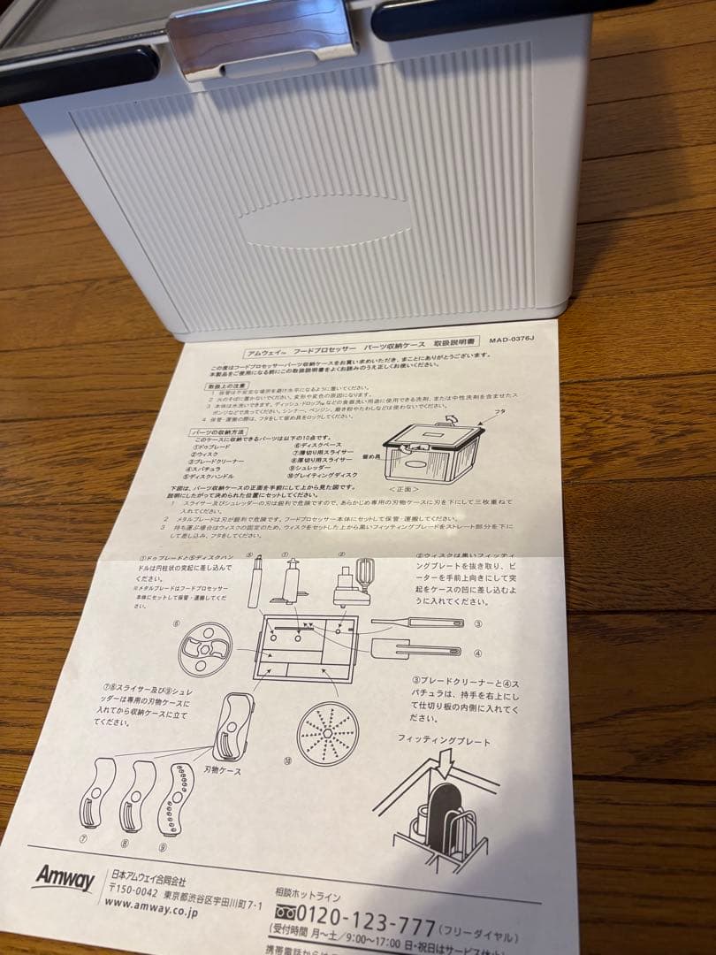 Amway フードプロセッサー