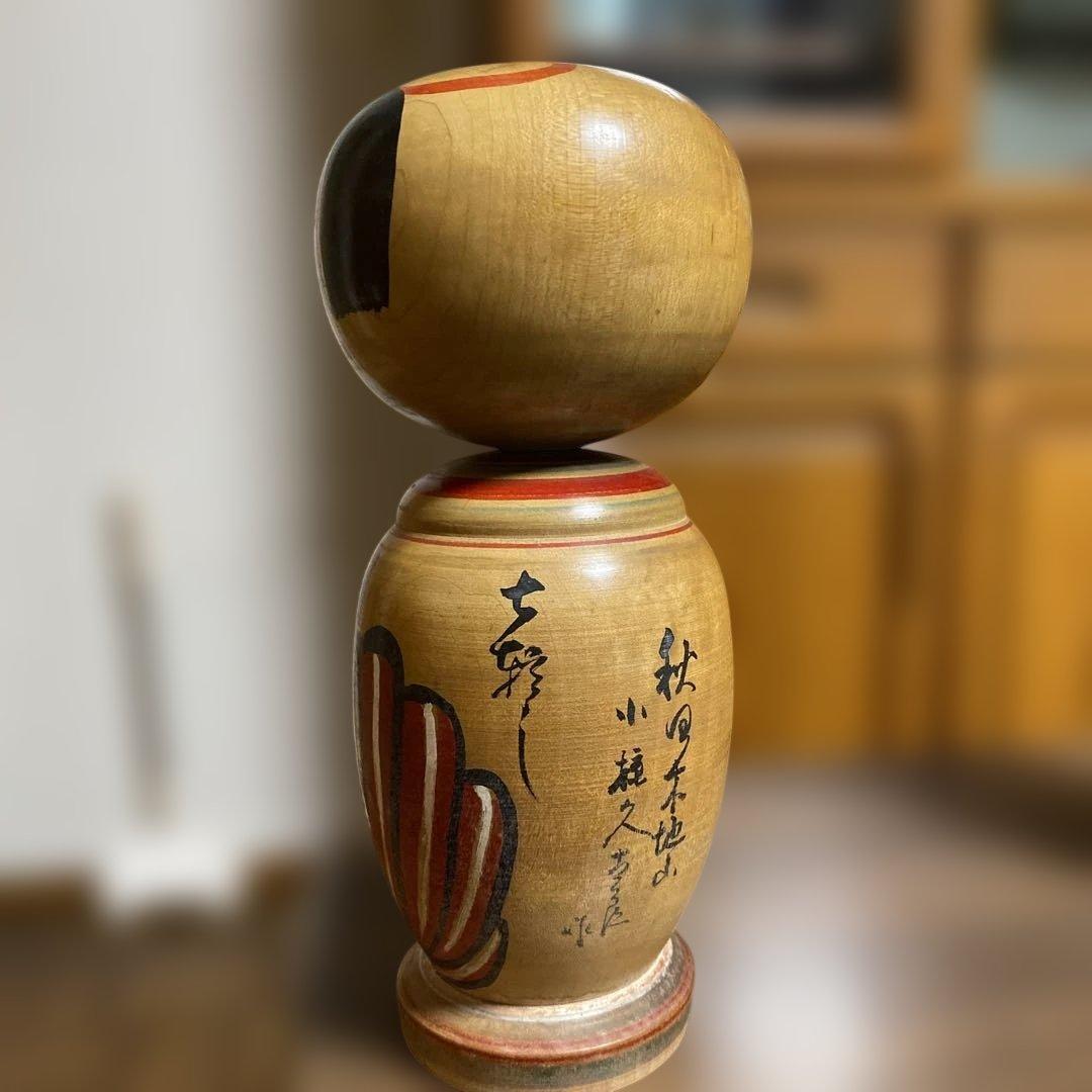 小椋久太郎作　秋田木地山現代名工　達磨こけし　伝統こけし
