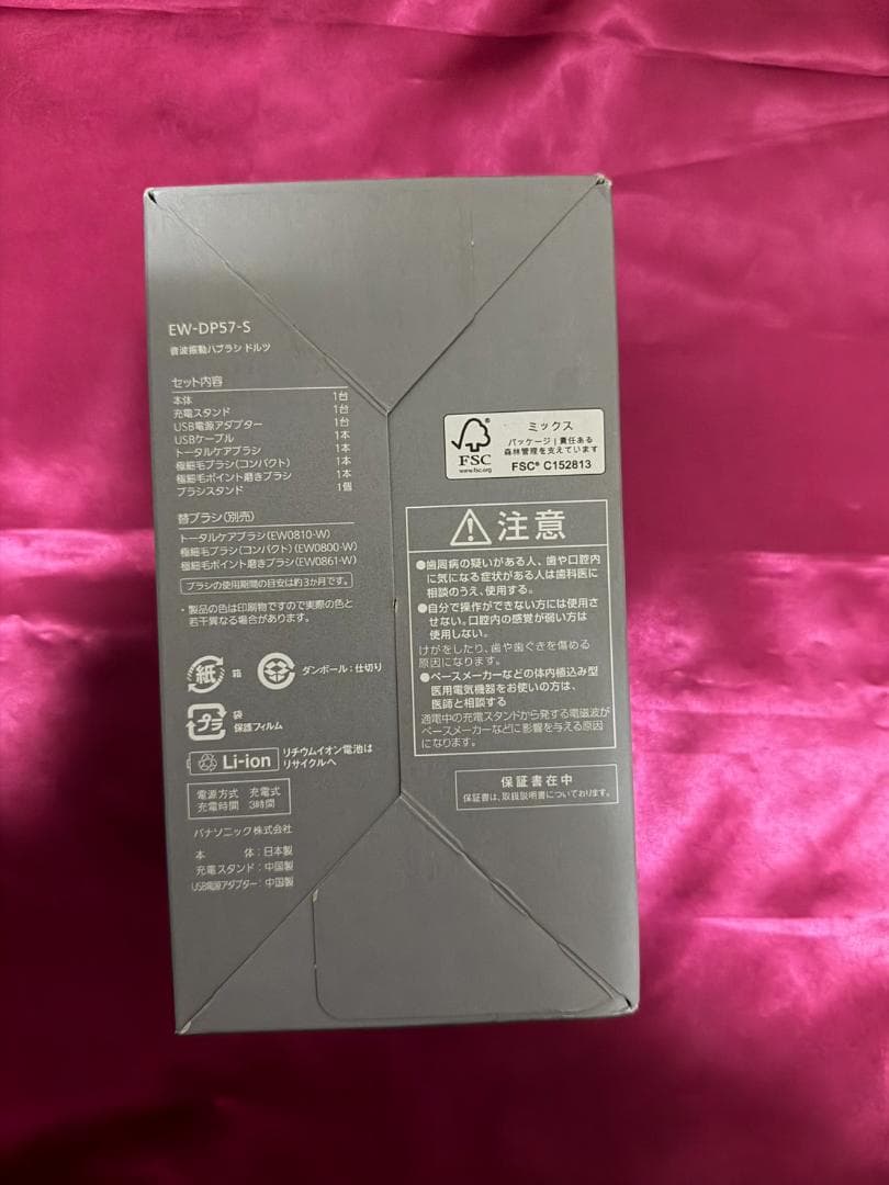 Panasonic Doltz EW-DP57-S 電動歯ブラシ 新品未使用