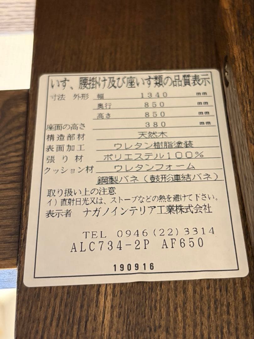 ナガノインテリア　ソファ　2人掛け