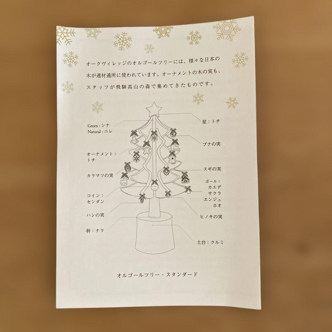 オークヴィレッジ　oakvillageオルゴールツリー プチ