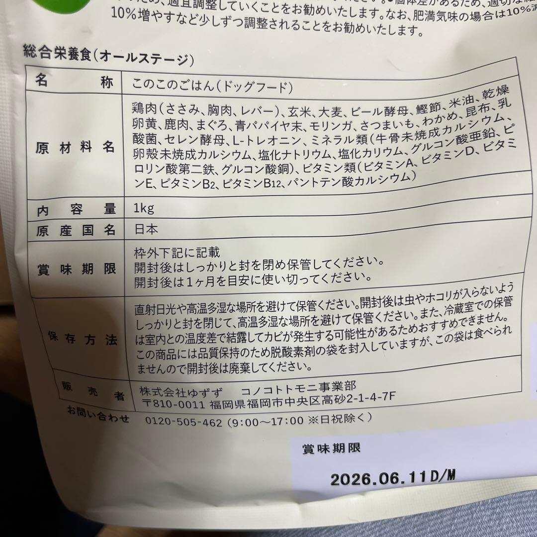 このこのごはん ドッグフード 1kg ２袋