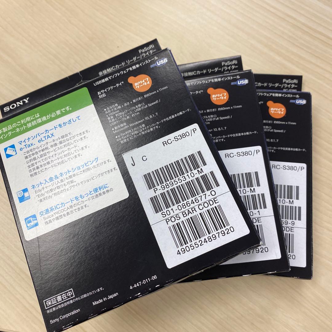 パソリ　非接触ソフトウェア