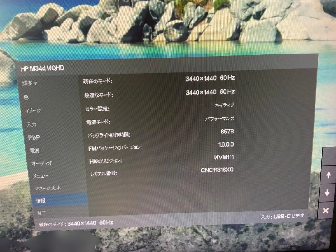 HP M34d UWQHD curved ウルトラワイドモニター　カーブド