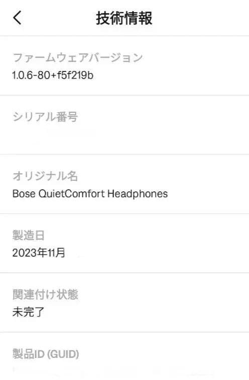 BOSE QUIETCOMFORT HEADPHONE　 2023年製
