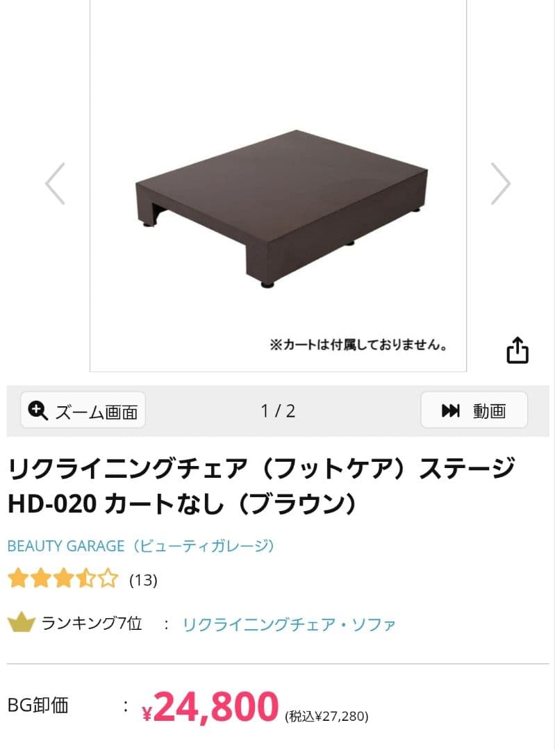 リクライニングチェア（フットケア）ステージ HD-020 カートなし☆ブラウン