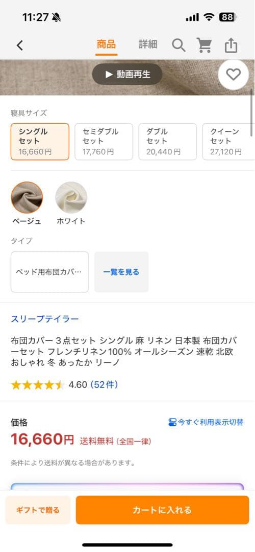 スリープテイラー　布団カバー 3点セット シングル 麻 リネン