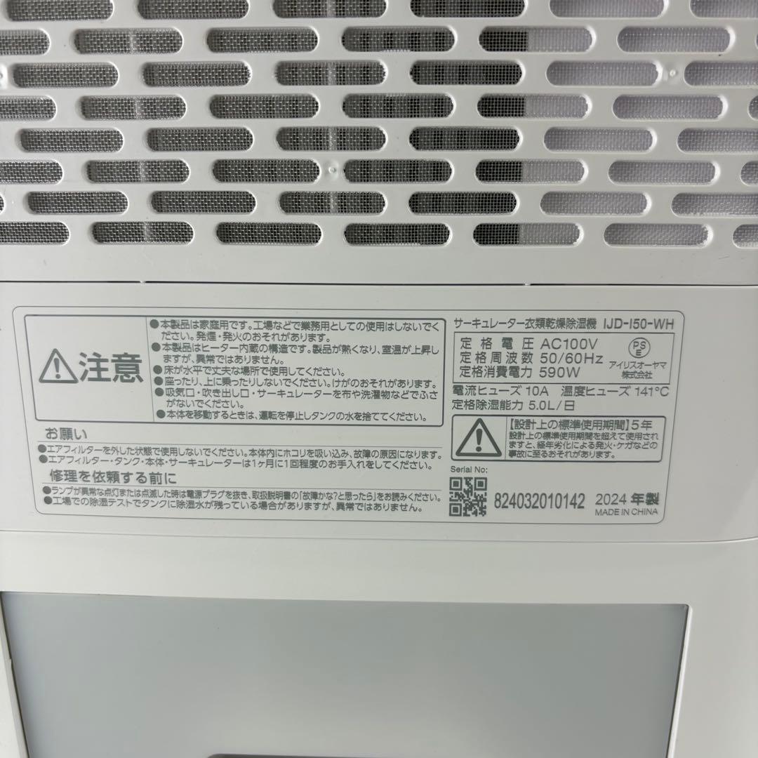 アイリスオーヤマ 除湿機 衣類乾燥 13畳 サーキュレーター付き 2024年製