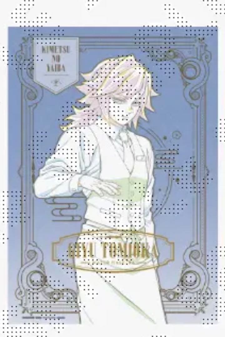 鬼滅の刃 モクテルバー ロト 特別賞 B2ポスター 冨岡義勇 全種 バラ売り不可