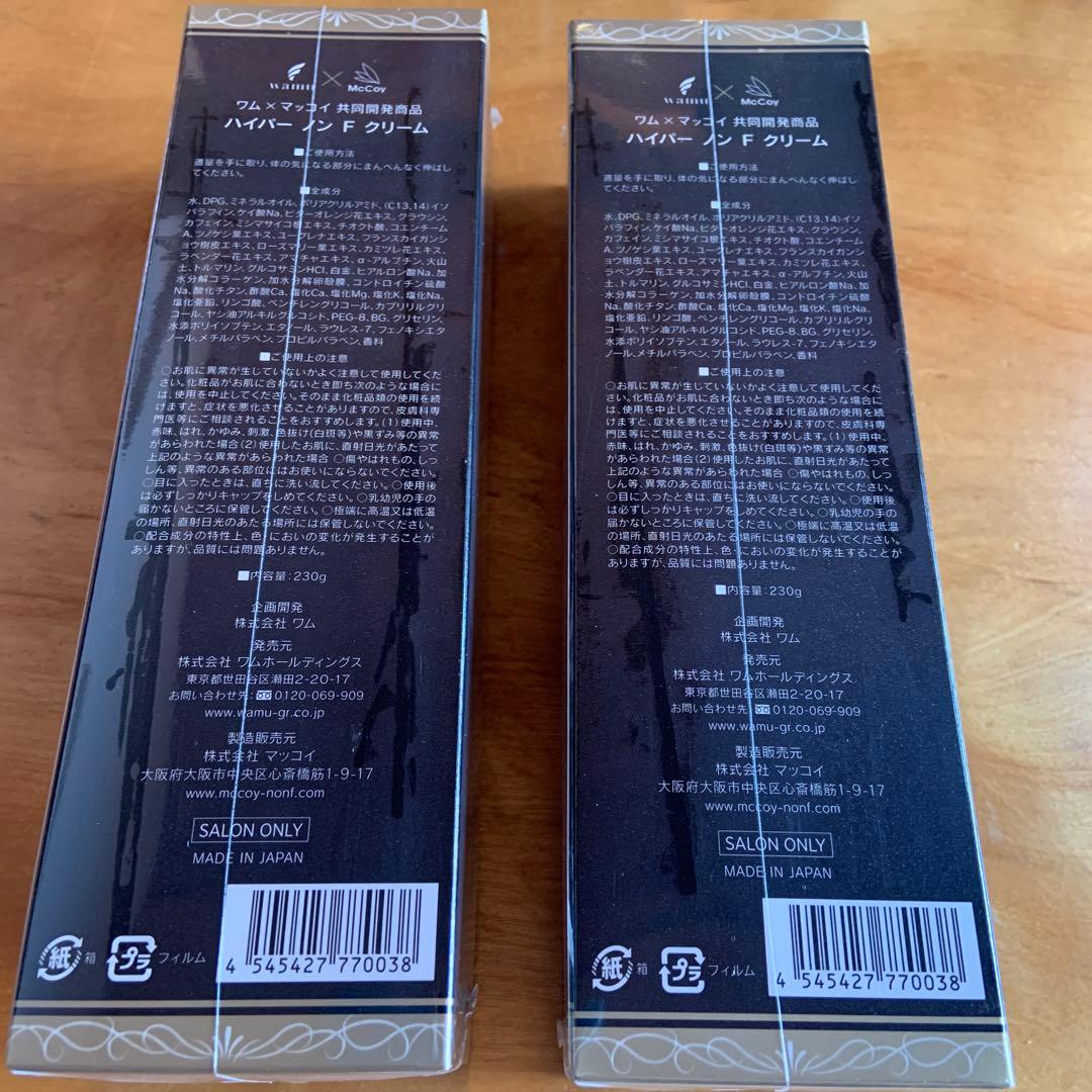 DMK ハイパーNON-Fクリーム 230g2個セット　新品未開封　完全正規品