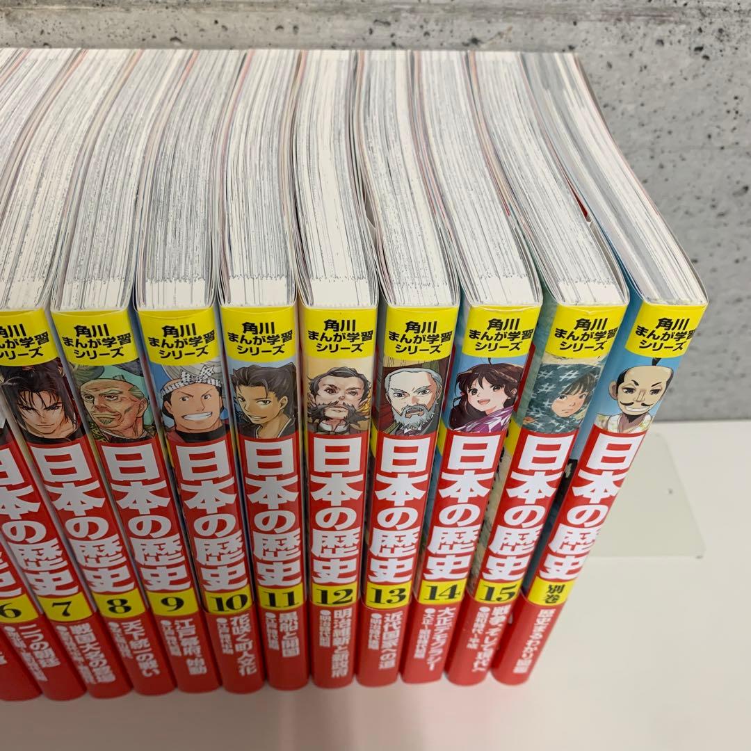 角川まんが学習シリーズ 日本の歴史 全15巻＋別巻１冊　全16冊セット
