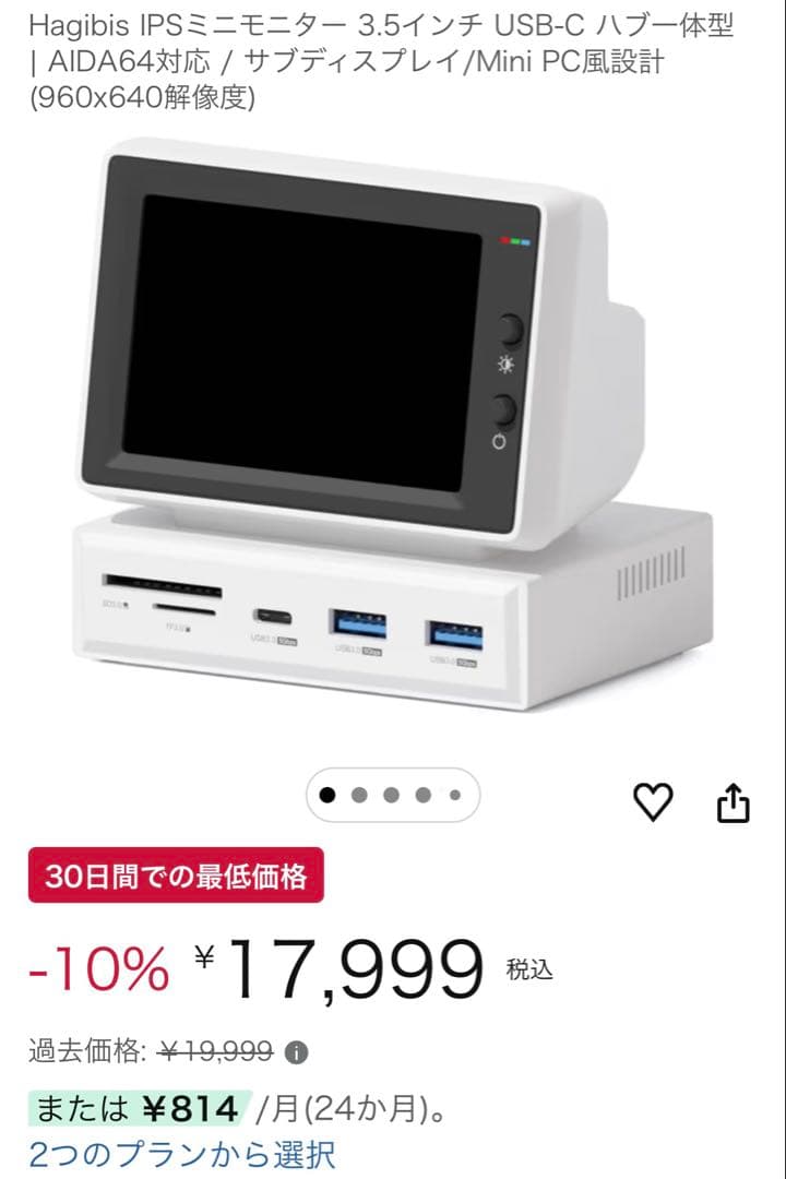 【新品未開封】Hagibis IPSミニモニター 3.5インチ USB-Cハブ