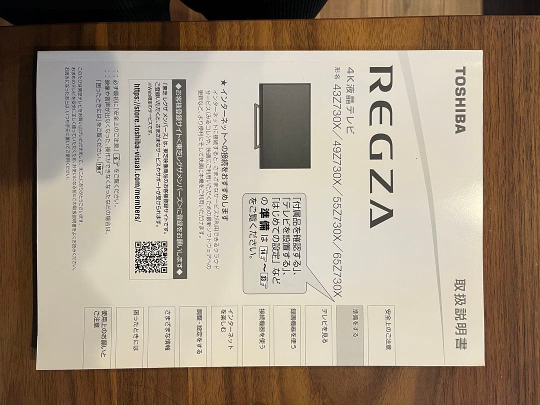 【保証有】TOSHIBA 東芝 REGZA 43Z730X 43型 液晶テレビ